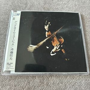 斉藤哲夫/CD/グッド・タイム・ミュージック　※スリム収納に入替