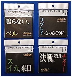 新世紀エヴァンゲリオン コースター　４点