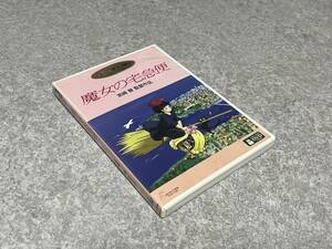 【DVD】魔女の宅急便 スタジオジブリ