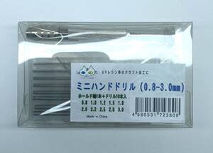 ミニハンドドリル（0.8ー3.0㎜）ホールド軸1本＋ドリル10本入 UVレジン等のクラフト加工に CTG-380