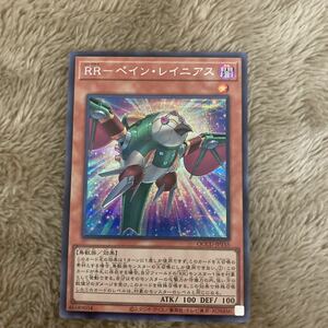 QCCU-JP155 RR-ペイン・レイニアス シークレットレア 遊戯王 OCG QUARTER CENTURY CHRONICLE BOX Side:UNITY