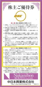 中日本興業 株主優待券 冊子(ミッドランドシネマ10枚+カフェ2枚)[2025年4月末/2025年7月末まで]