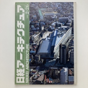 日経アーキテクチュア　特集　ローコスト・ディテール　日経BP社　1996.2ー26　＜ゆうメール＞