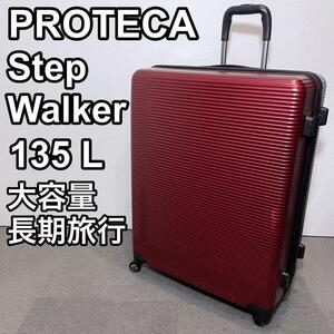  ACE PROTECA ステップウォーカー 135L スーツケース 長期旅行