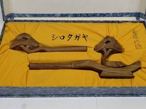 年代物　新品未使用　ヘラ鮒釣り用　高級手作り　シロタガヤ　松型弓・頭セット　在庫処分につき特価提供　即決　送料無料　