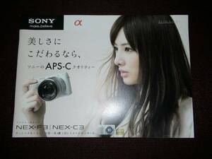 △【カタログのみ】SONY NEX-F3 NEX-CS 北川景子 2012.12 　カメラ本体ではありません。