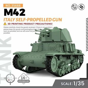 SSMODEL 1/35 イタリア軍 M42 da 20/70 対空戦車 セモヴェンテ 3Dプリント レジンキット 未組立