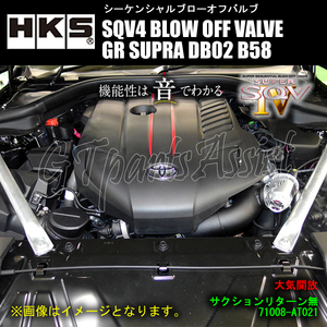 HKS SQV4 BLOW OFF VALVE KIT ブローオフバルブ車種別キット GRスープラ DB02 B58 19/10- GR SUPRA 71008-AT021 ※サクションリターン無