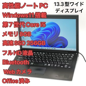 激安 高速SSD フルHD 13.3型 ノートパソコン SONY VAIO VJPG11C11N 中古 第7世代Corei5 8GB 無線 Bluetooth Webカメラ Windows11 Office