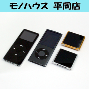 再生確認済み APPLE iPod nano 1st 2GB/4th 8GB/6th 8GB×2 計4台 A1137/A1285/A1366 本体のみ 札幌市 清田区 平岡