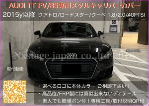 AUDI TT専用品 FV 8S用2015年以降★本体:赤_ロゴ付属無☆_メタルキャリパーカバーフロント左右2p(リア別売)☆クアトロ ロードスター