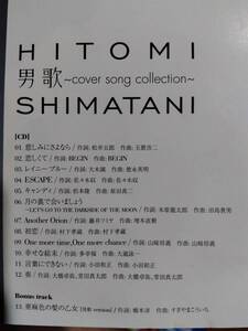 島谷ひとみ☆男歌☆全13曲のカバーアルバム♪恋しくて、初恋、奏等。送料210円か430円（追跡番号あり）