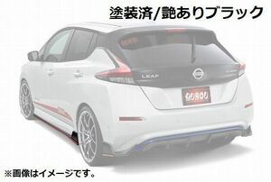 個人宅発送可能 BUSOU ブソウ エアロ サイド スポイラー NISSAN 日産 リーフ ZE1 艶ありブラック 塗装済 【受注生産品】(BLE0003B)