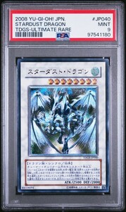 遊戯王　スターダストドラゴン　レリーフ PSA9