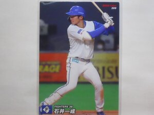 カルビー　プロ野球カード　2022第3弾　石井　一成（日本ハム）