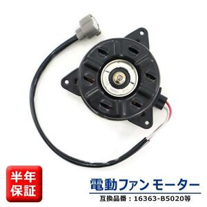 ダイハツ ハイゼットカーゴ S321V S331V 電動ファンモーター 16363-B5020 168000-1110 互換品 YT883