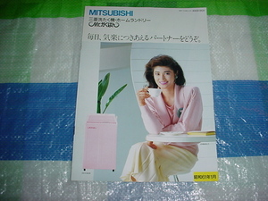 昭和61年1月　三菱　洗濯機　乾燥機のカタログ　志穂美悦子