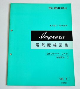 [W2885] SUBARU IMPREZA 電気配線図集 2ドアクーペ リトナ 年改区分:C / 