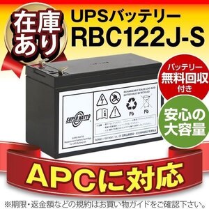 RBC122J-S(APC純正RBC122J互換)[ES 550/RS 400/RS 550対応]