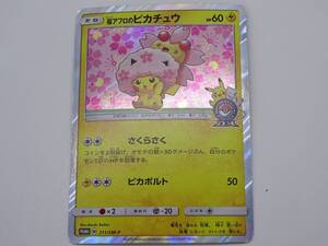 【ダメージ品】CA-909◆ポケモンカードゲーム 桜アフロのピカチュウ 211/SM-P プロモ 中古品