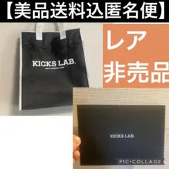 KICKS LAB.　キックスラボ　ショッパー【美品送料込匿名便】