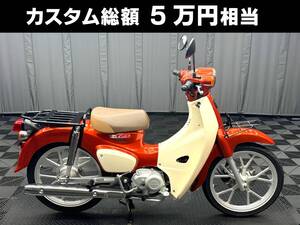 2024年6月登録スーパーカブ110フレアオレンジメタリック 637km ワンオーナー エンデュランス125ccボアアップキット 純正OPフロントキャリア