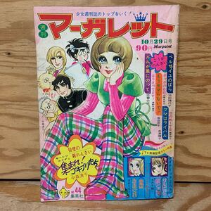 Y3C2-240902 レア［週刊マーガレット 1972年10月29日 No.44 新連載 集まれ!ゴキブリたち 中森清子 集英社］ママはライバル 有吉京子