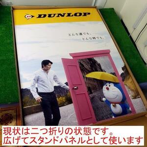 【DUNLOP】未使用 ダンロップ スタンドパネル ドラえもん 福山雅治