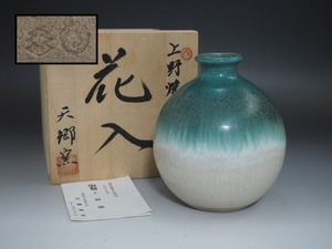 B1309 上野焼 天郷窯 造 花入 共箱付 ☆ 華道具 花道具 茶道具 花器 花瓶 花生 花活 飾壺 飾壷 壷 壺 陶器 在銘 陶印 窯印 美品 良品 無傷