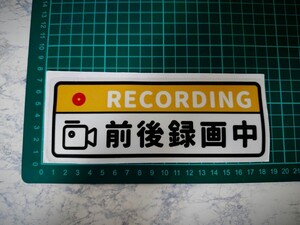 RECORDING 前後録画中 17cm×7cm ドライブレコーダー ステッカー 煽り防止■トヨタ ホンダ 日産 三菱 スバル マツダ ダイハツ スズキ