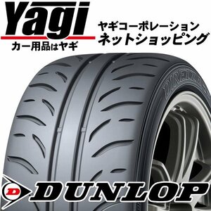 新品◆タイヤ1本｜ダンロップ　ディレッツァ ZⅢ 235/40R17 90W｜235/40-17｜17インチ （DUNLOP|DIREZZA Z3|スポーツタイヤ|送料1本500円）