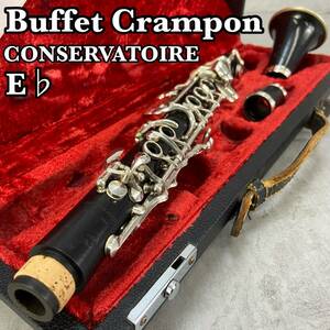 BUFFET CRAMPON　ビュッフェクランポン　E♭クラリネット　Conservatoire コンセルヴァトワール C13　木管楽器　グラナディラ