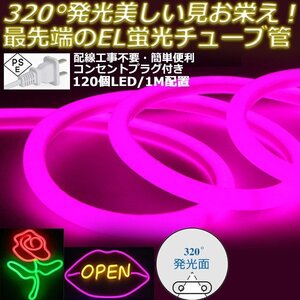 最先端320°発光ネオンled AC100V イルミネーション LEDテープライト ピンク 120SMD/M　90m クリスマス EL蛍光チューブ管 切断可能