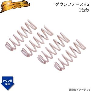 ダウンサス インプレッサ GD2 ズーム ダウンフォースHG スバル H12/08～H19/06 EJ15 2WD 1.5L 後期 1台分 ZSB006008SHG