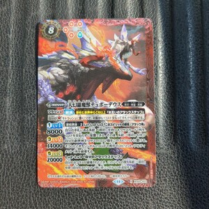 バトスピBS69 Xレア 大幻羅魔獣テュポーデウス