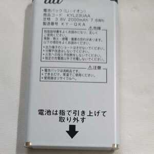 au　ガラケー電池パック　京セラ　KYL23UAA 通電&充電簡易確認済み　送料無料