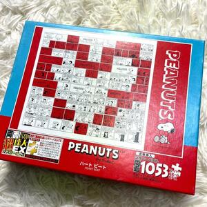 【未使用】スヌーピー ジグソーパズル ハートビート 1053ピース アポロ社　両面パズルの超達人EX PEANUTS ピーナッツ　スモールパズル