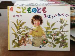 こどものとも まほうのえのぐ　林明子1993年4月　福音館書店 ソフトカバー