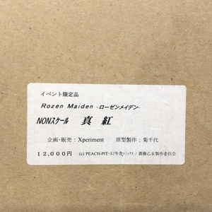 【中古】ニューライン 真紅 レジンキャストキット ワンダーフェスティバル2006夏限定 未組み立て品 ローゼンメイデン[240097196437]