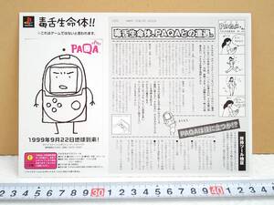 （管理番号Ｇ1873）ゲーム販促用品　ソニーポケットステーション用ソフト「パクア（ＰＡＱＡ）」の宣伝用配布ＰＯＰ