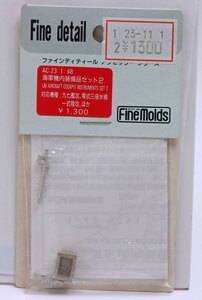 ファインモールドAC-23 1/48海軍機内装備品セット2 Parts-001