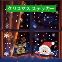 クリスマス 飾り 静電ステッカー 剥がせる 汚れない 65pcs入