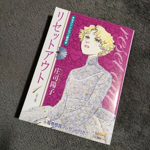 リセットアウト 1 庄司陽子 庄司 陽子 セブンイレブン限定 セブン 限定 コンビニ コミック 漫画 コンビニコミック フェアベル