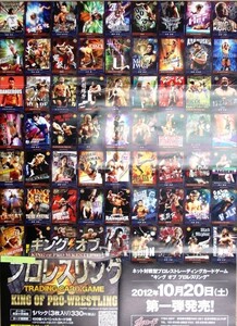 希少 非売品 限定 キングオブプロレスリング KING OF PRO-WRESTLING FINAL でプロレスしようぜ！ ポスター サイズ B2 即決 ps0547