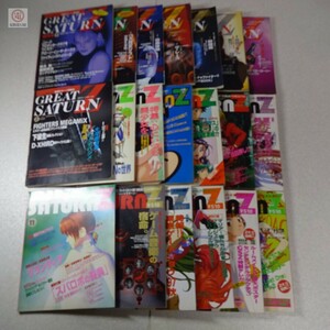 雑誌 グレートサターンZ 1996年〜1998年 20冊セット 創刊号含む MYCOM GREAT SATURN Z セガ SEGA【20