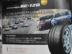 ☆ブリヂストン　235/40R18 95W XL BS POTENZA RE-12D TYPE A 新品タイヤ4本（ジムカーナ用）☆