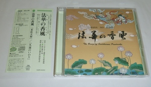 CD:矢吹紫帆 他 / 法華の香風 『本化大聖』/『久遠のいのり』/ 日蓮宗新聞社(KMFR-26002) 日蓮聖人立教開宗七百五十年慶讃