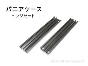 パニアケース ヒンジ BMW R100RS R100RT R100R R80 R80RT K100RS K100LT K1100RS K1100LT K75 K75C K75S F650 / 46542300039