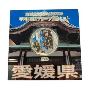 地方自治法施行六十周年記念 千円銀貨 愛媛県 【1枚】 貨幣