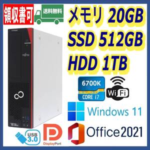 ★富士通★小型★超高速 i7-6700K(4.2Gx8)/高速SSD(M.2)512GB+大容量HDD1TB/大容量20GBメモリ/Wi-Fi/USB3.0/Windows 11/MS Office 2021★